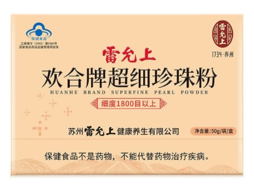 雷允上欢合牌超细珍珠粉招商代理 50g