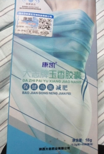 大志牌玉香胶囊