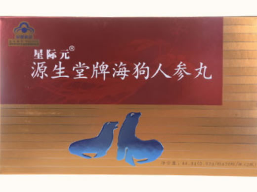 源生堂牌海狗人参丸