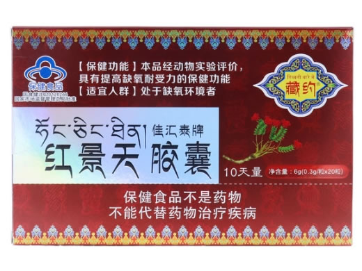 藏约佳汇泰牌红景天胶囊招商代理 20粒 藏约