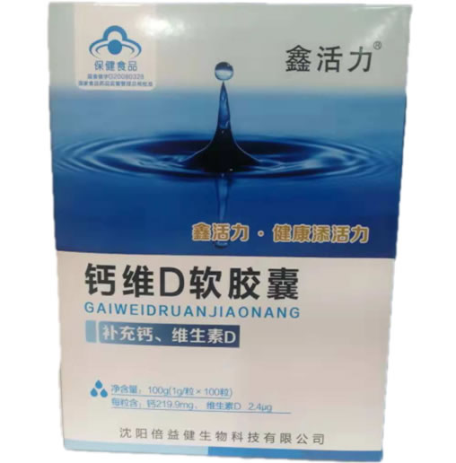 钙维D软胶囊