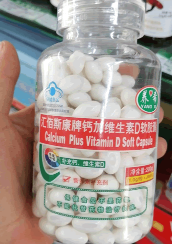 汇佰斯康牌钙加维生素D软胶囊