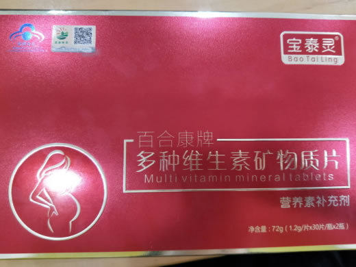 百合康牌多种维生素矿物质片