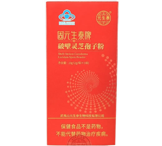 元生泰固元生泰牌破壁灵芝孢子粉招商代理 
