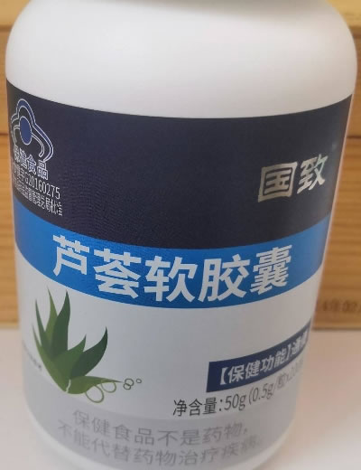 芦荟软胶囊