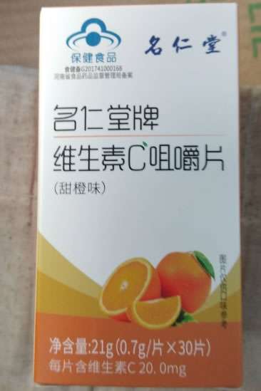 名仁堂名仁堂牌维生素C咀嚼片(甜橙味)招商代理 