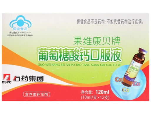 石药集团果维康贝牌葡萄糖酸钙口服液招商代理 12支 石药集团