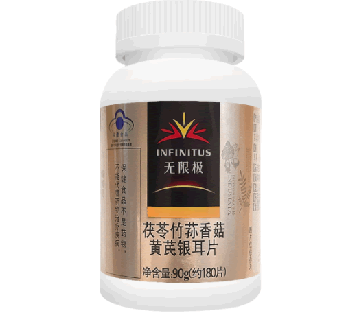 无限极牌茯苓竹荪香菇黄芪银耳片招商代理 