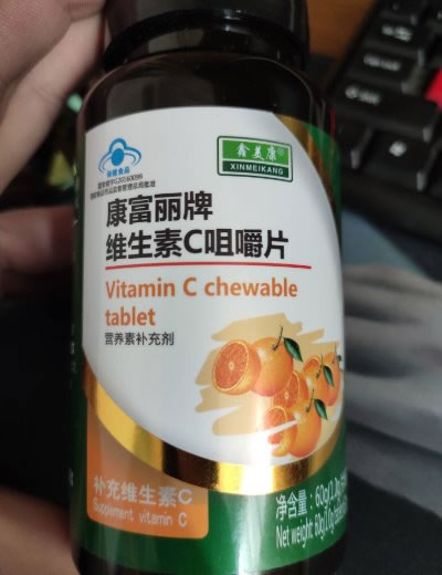 鑫美康康富丽牌维生素C咀嚼片招商代理 60片