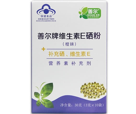 善尔善尔牌维生素E硒粉(橙味)招商代理 10袋