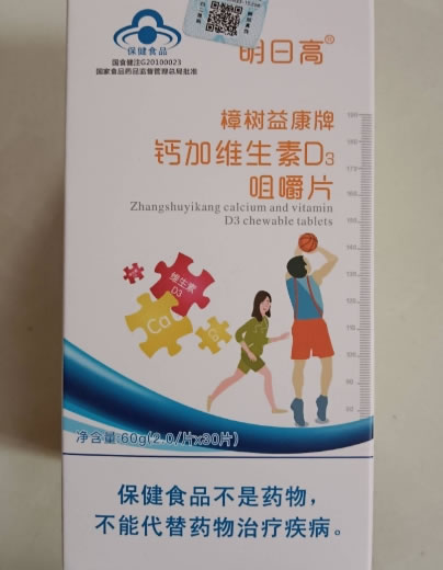 明日高樟树益康牌钙加维D3咀嚼片招商代理 