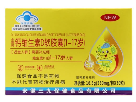 全康牌钙维生素D软胶囊(1-17岁)