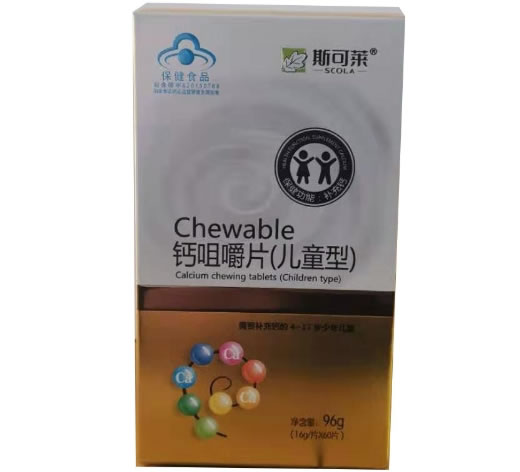 钙咀嚼片(儿童型)