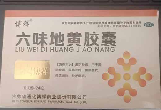 博祥六味地黄胶囊招商代理 24粒