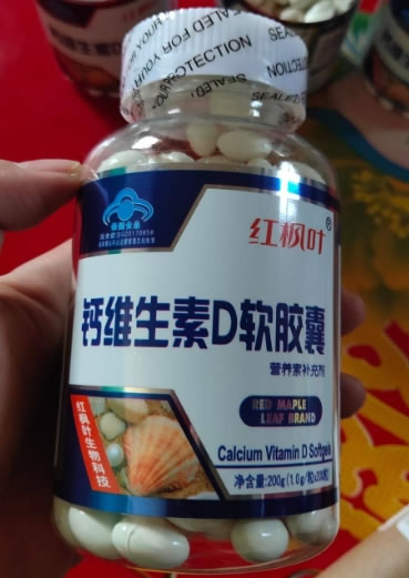 红枫叶牌钙维生素D软胶囊