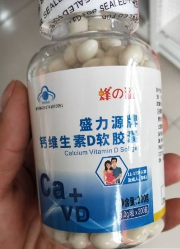 盛力源牌钙维生素D软胶囊