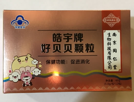 皓宇牌好贝贝颗粒