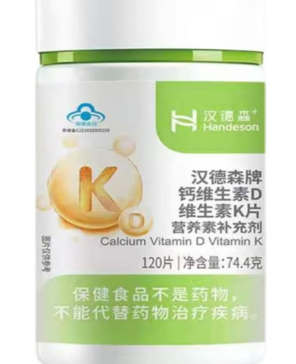 汉德森牌钙维生素D维生素K片