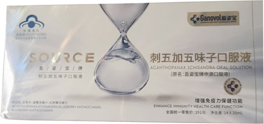 盈姿宝牌刺五加五味子口服液招商代理 