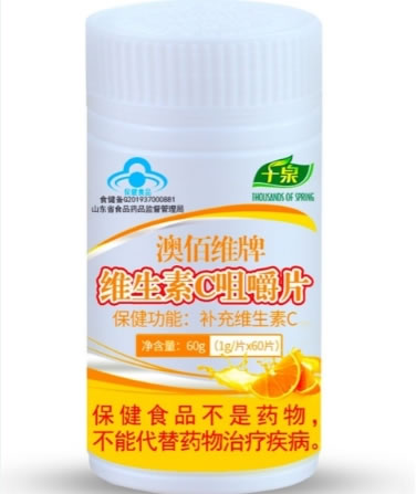 千泉澳佰维牌维生素C咀嚼片招商代理 60片