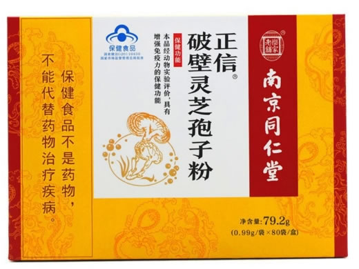 乐家老铺/南京同仁堂正信R破壁灵芝孢子粉招商代理 80袋
