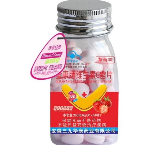 三九华康药业全康牌维生素C含片(草莓味)招商代理 50片 三九华康药业