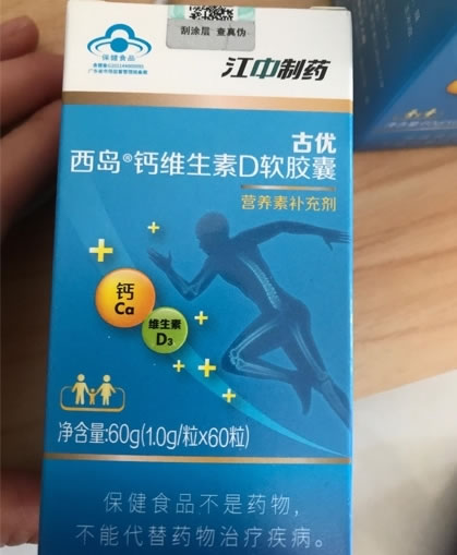 西岛®钙维生素D软胶囊