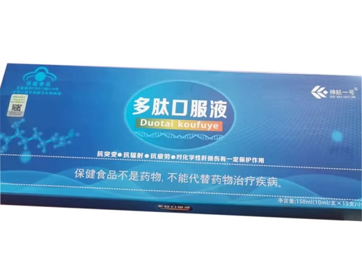 多肽口服液