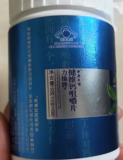 力缘牌健维钙咀嚼片