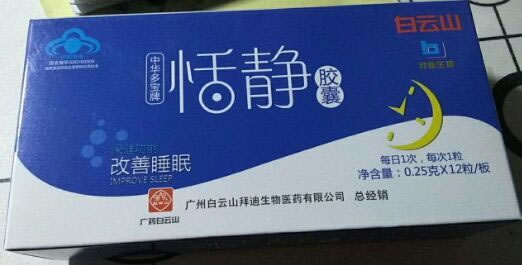 中华多宝牌恬静胶囊