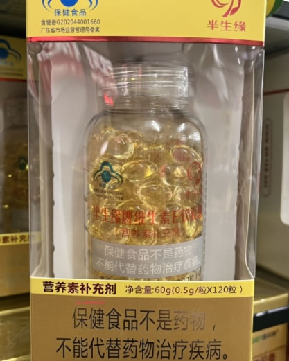 半生缘牌维生素E软胶囊招商代理 