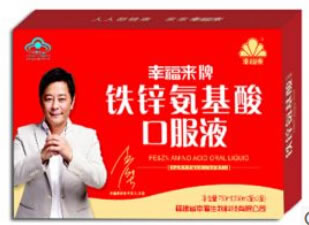 幸福来牌铁锌氨基酸口服液招商代理 250ml*3瓶
