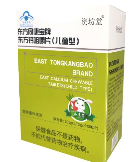 东方同康宝牌东方钙咀嚼片(儿童型)