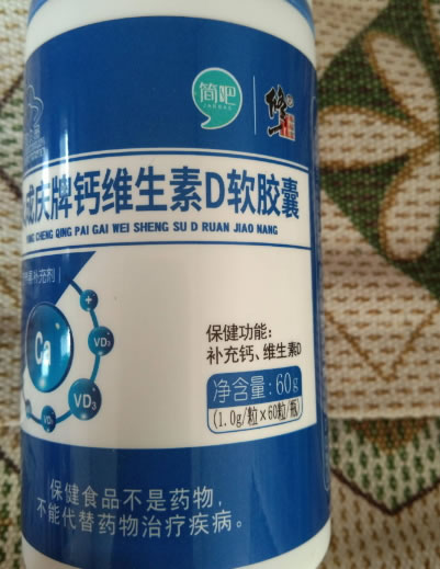 永成庆牌钙维生素D软胶囊