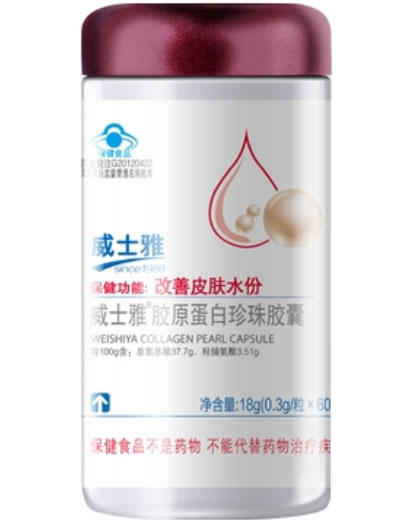 威士雅®胶原蛋白珍珠胶囊