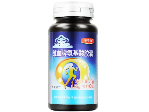 美贝健维血牌氨基酸胶囊招商代理 100粒