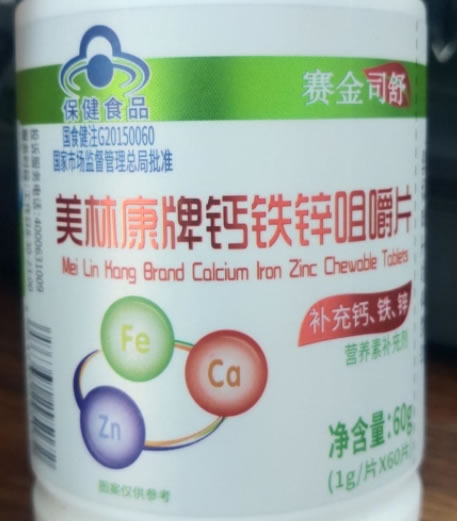 美林康牌钙铁锌咀嚼片