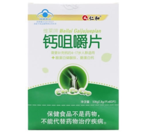 维莱牌钙咀嚼片