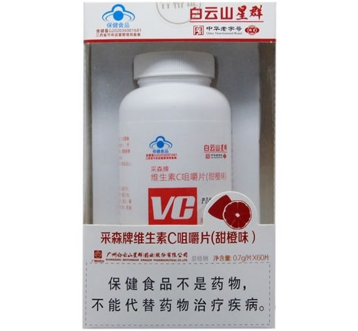 白云山星群采森牌维生素C咀嚼片(甜橙味)招商代理 60片 甜橙味