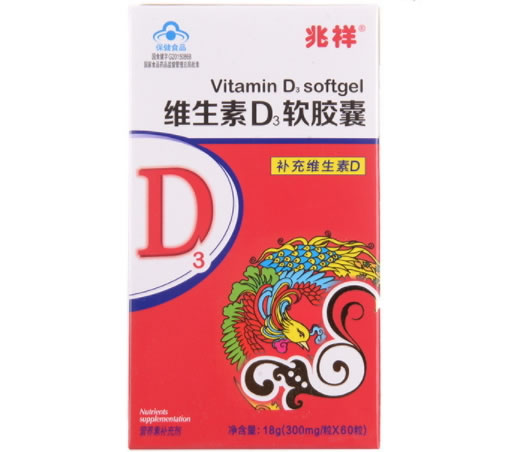 兆祥维生素D3软胶囊招商代理 60粒