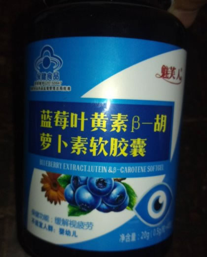 鸿洋神牌蓝莓叶黄素β-胡萝卜素软胶囊