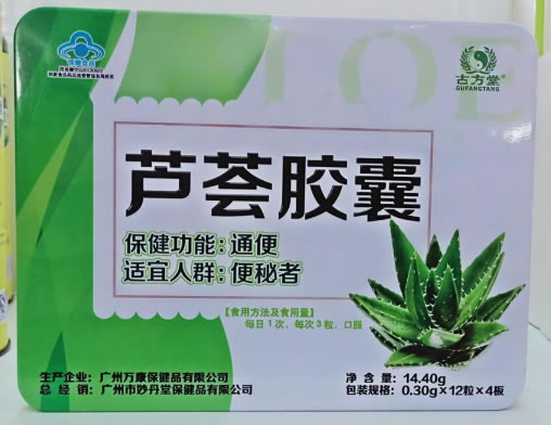 芦荟胶囊