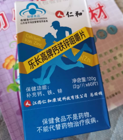 乐长高牌钙铁锌咀嚼片