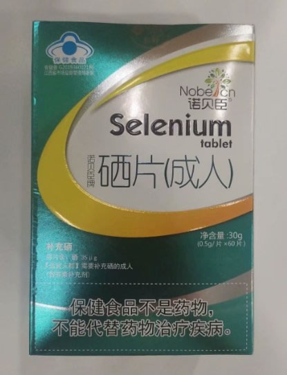 诺贝臣牌硒片(成人)招商代理 