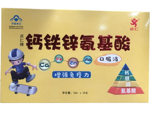 庆仁牌钙铁锌氨基酸口服液招商代理 10ml*10支