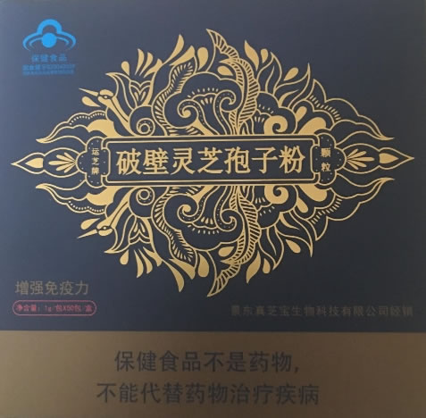 运芝牌破壁灵芝孢子粉颗粒招商代理 50包 上海运芝