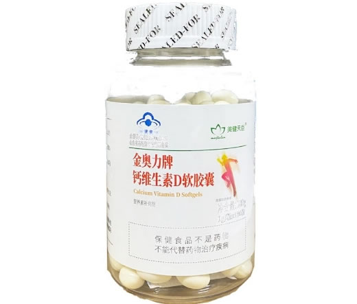 金奥力牌钙维生素D软胶囊