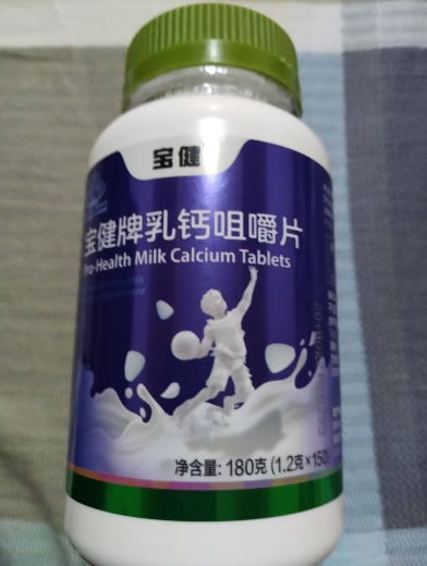 宝健牌乳钙咀嚼片