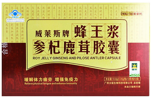 威莱斯牌蜂王浆参杞鹿茸胶囊招商代理 2盒 广州万康