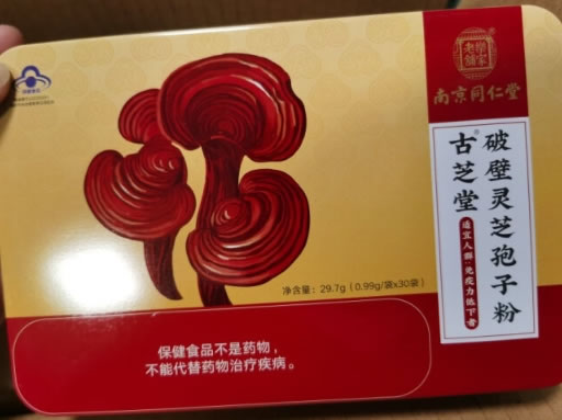 南京同仁堂/乐家老铺古芝堂R破壁灵芝孢子粉招商代理 